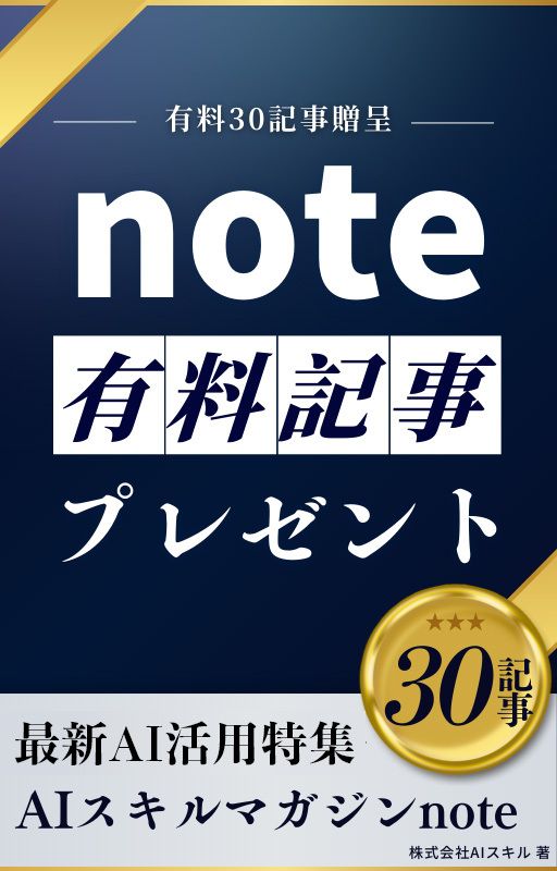 noteの有料記事30記事