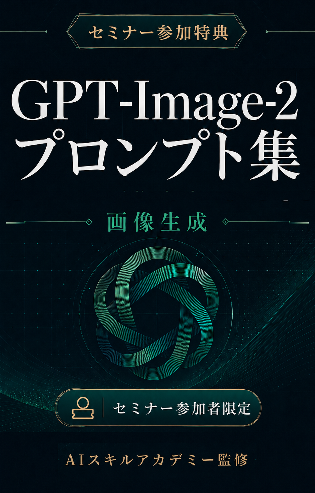 ChatGPTがここまで変わった!GPT-Image-2プロンプト集