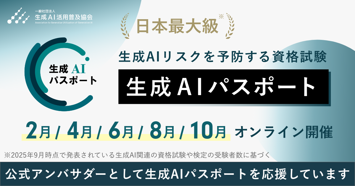 生成AIパスポート
